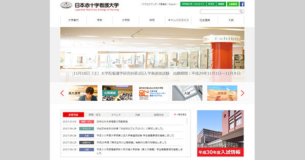 日本赤十字看護大学
