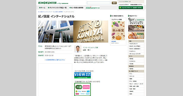 紀ノ国屋インターナショナル