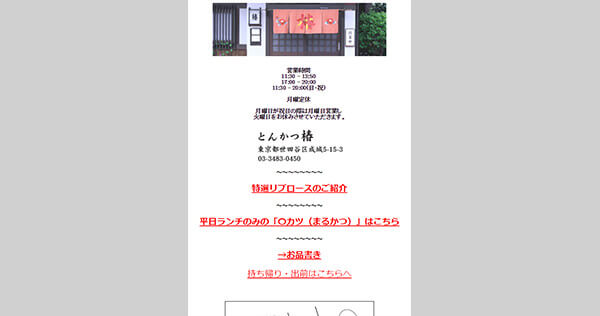 とんかつ椿