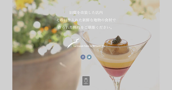 ラ・グランターブル・ドゥ・キタムラ