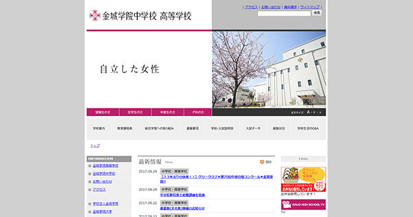 金城学院中学校・高校