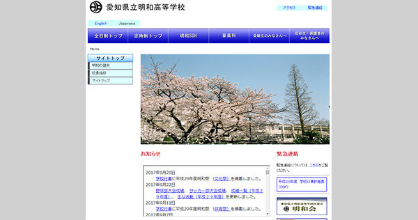 愛知県立明和高校