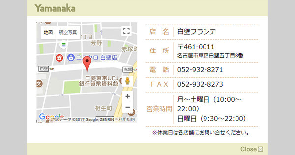 ヤマナカ白壁フランテ