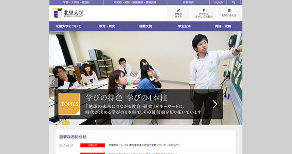 北里大学
