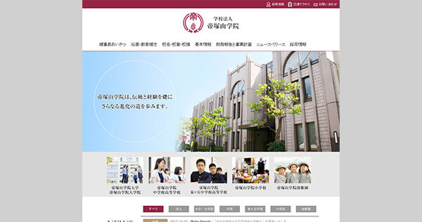 帝塚山学院