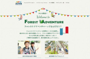 フォレストアドベンチャー・湯沢中里