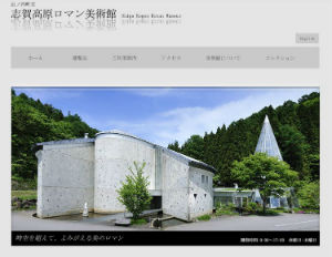 志賀高原ロマン美術館