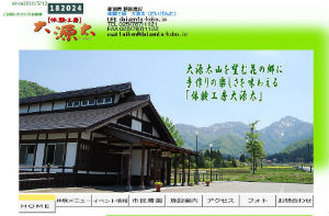 体験工房「大源太（だいげんた）」