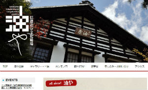 信濃追分文化磁場 油や