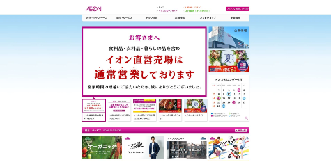 イオンエクスプレス 仙台上杉店キャプチャ画像