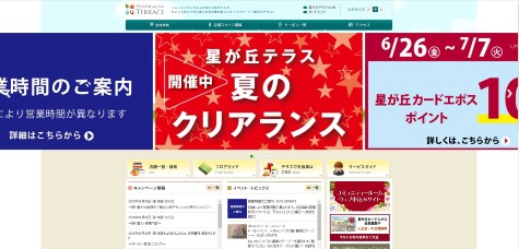 星が丘テラスキャプチャ画像