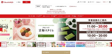 玉川高島屋キャプチャ画像