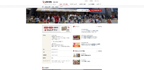 オオゼキ上野毛店キャプチャ画像