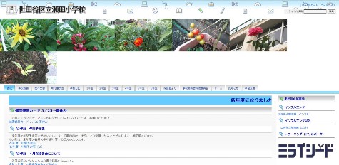 世田谷区立瀬田小学校キャプチャ画像