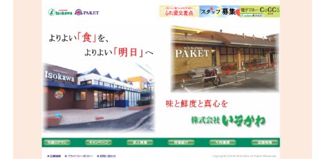 いそかわあやめ池店の画像